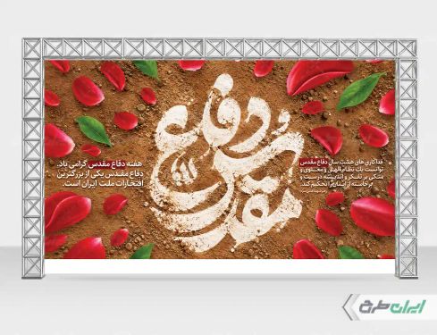 بنر لایه باز هفته دفاع مقدس
