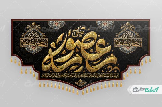 کتیبه رحلت حضرت معصومه (س)