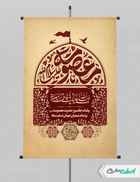پوستر وفات حضرت معصومه (س)