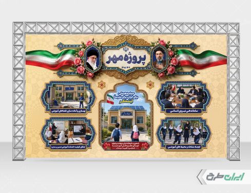 طرح بنر بازگشایی مدارس و پروژه مهر