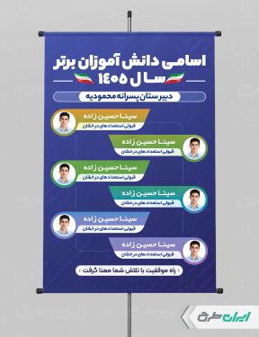 پوستر نفرات برتر کنکور