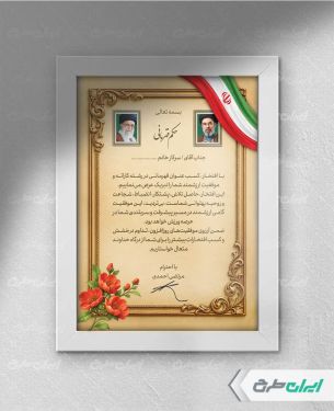 طرح لایه باز لوح تقدیر ورزشکار