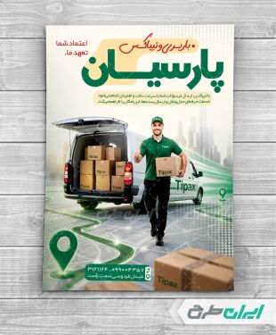 طرح تراکت شرکت باربری