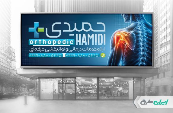 طرح بنر کلینیک فیزیوتراپی