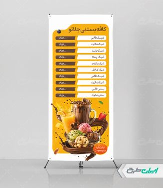 استند آبمیوه و بستنی فروشی