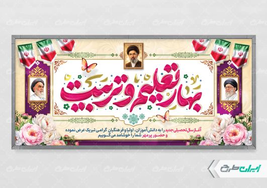 طرح پلاکارد بازگشایی مدارس