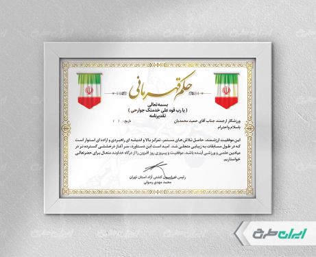 طرح لایه باز لوح تقدیر ورزشکار