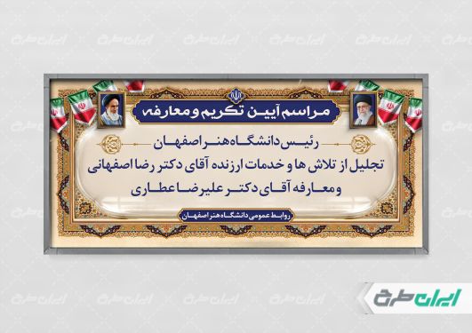 پلاکارد جلسه تکریم و معارفه