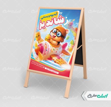 بنر هشتی آبمیوه و بستنی فروشی