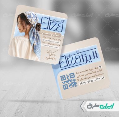 طرح کارت ویزیت فروشگاه شال و روسری