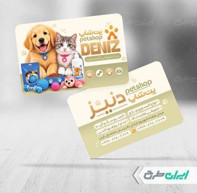 طرح کارت ویزیت پت شاپ