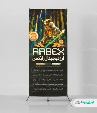 طرح استند شرکت خدمات ارز دیجیتال