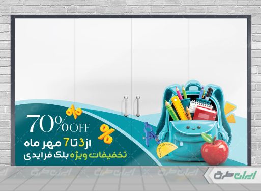طرح لایه باز برچسب تخفیف لوازم تحریر