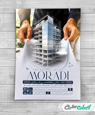 طرح تراکت شرکت فنی و مهندسی