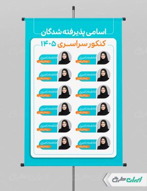 طرح پوستر نفرات برتر کنکور