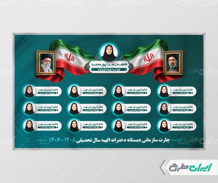 بنر لایه باز چارت سازمانی دبستان