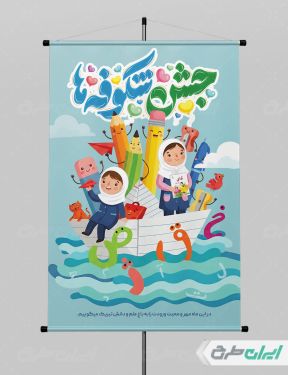 طرح لایه باز پوستر جشن شکوفه ها