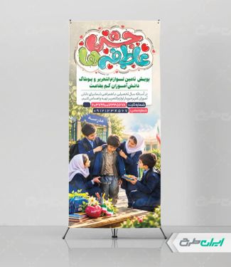 استند جشن عاطفه ها