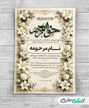 طرح لایه باز آگهی ترحیم
