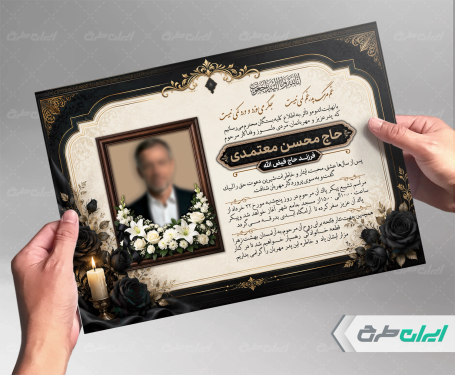 طرح آگهی ترحیم