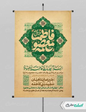 طرح پوستر وفات حضرت معصومه (س)
