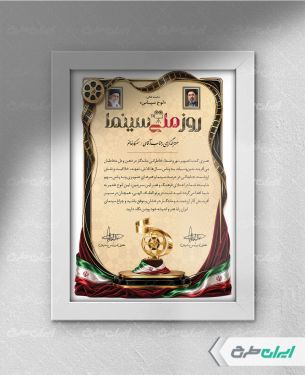 طرح لوح تقدیر روز سینما