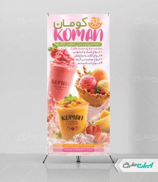 استند آبمیوه و بستنی فروشی