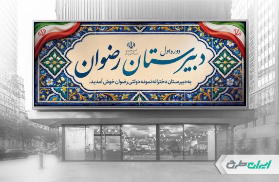 طرح لایه باز بنر سر در دبیرستان