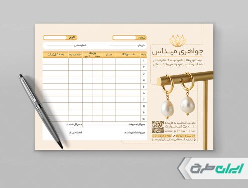 طرح لایه باز فاکتور طلا فروشی