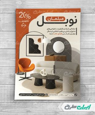 طرح تراکت فروشگاه مبل و سرویس چوب