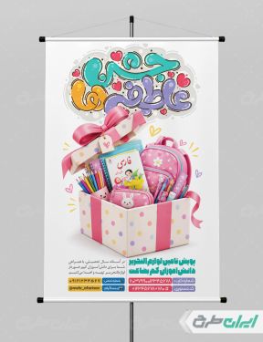 طرح پوستر جشن عاطفه ها