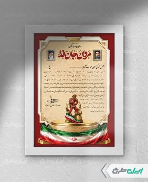 لوح تقدیر آتش نشانی