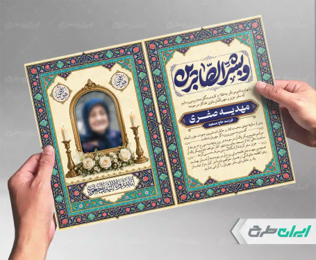 طرح آگهی ترحیم