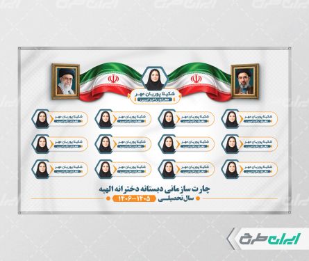بنر چارت سازمانی دبستان
