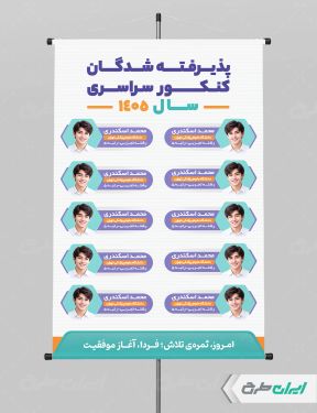 طرح پوستر نفرات برتر کنکور