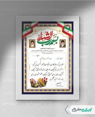 طرح لوح تقدیر خانواده شهدا
