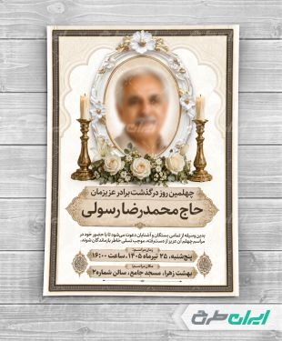 طرح لایه باز آگهی ترحیم