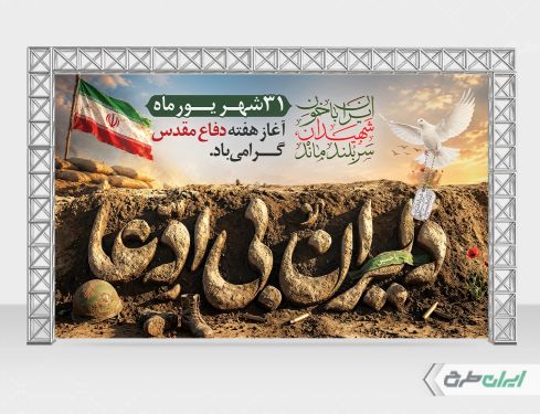 طرح بنر هفته دفاع مقدس