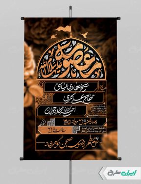 طرح پوستر وفات حضرت معصومه (س)