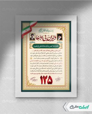طرح لایه باز لوح تقدیر آتش نشانی