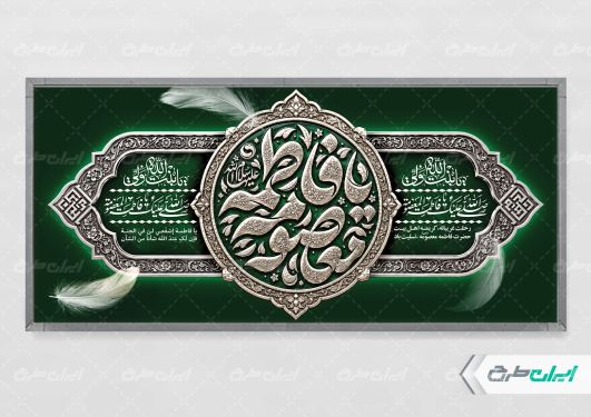 پلاکارد رحلت حضرت معصومه (س)