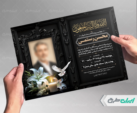 طرح آگهی ترحیم
