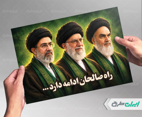 طرح پوستر رهبران ایران