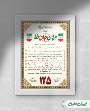 لوح تقدیر آتش نشانی