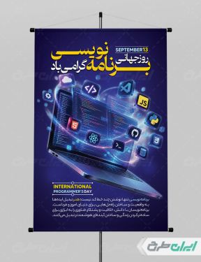 طرح بنر روز برنامه نویس
