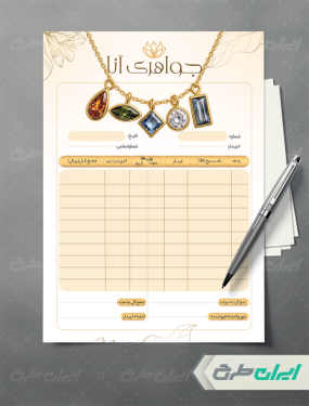 طرح لایه باز فاکتور طلا فروشی