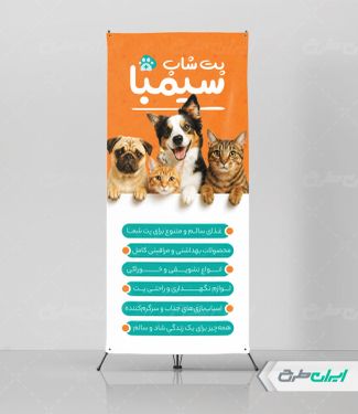 طرح بنر پت شاپ