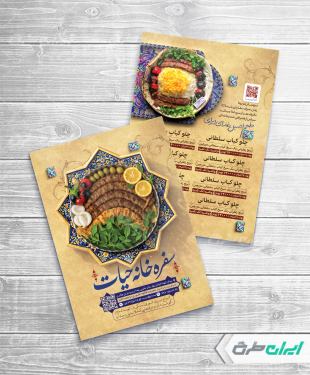 طرح منوی رستوران و سفره خانه