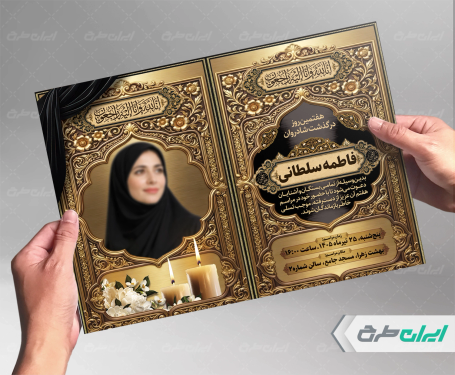 طرح آگهی ترحیم