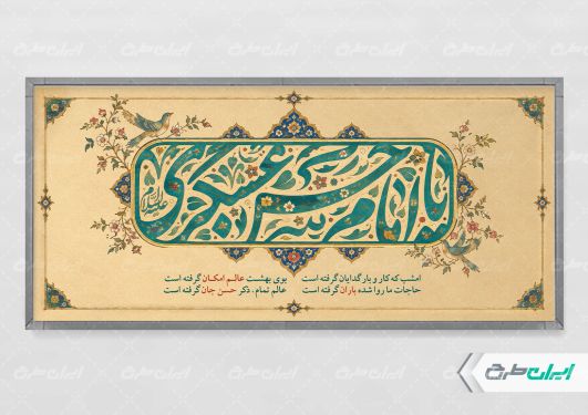 طرح پلاکارد ولادت امام حسن عسکری (ع)